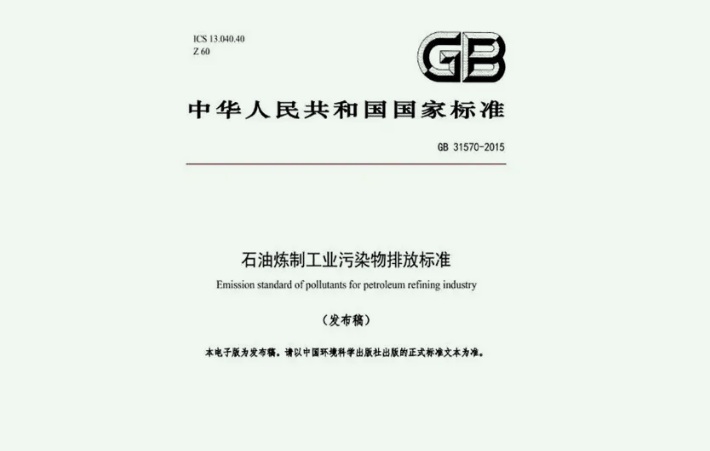 gb31570-2015指標有哪些(gb31570-2015是什么標準) gb31570-2015指標有哪些(gb31570-2015是什么標準)