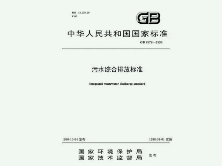污水排放標準分為幾級和幾級(國家污水排放標準分幾級) 污水排放標準分為幾級和幾級(國家污水排放標準分幾級)
